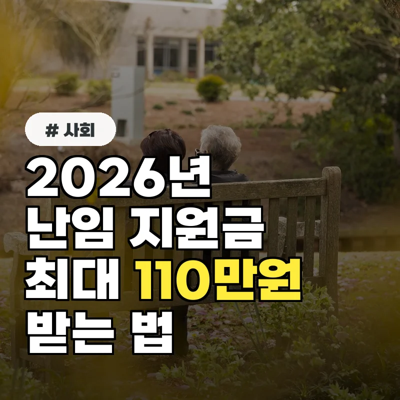 2026 난임 지원금, 올해 최대 110만원 받는 법 신청 전 필독!