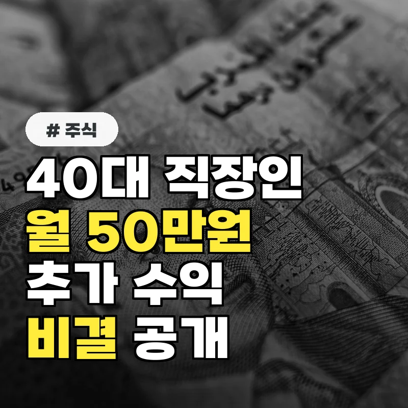 40대 직장인 “선물주는산타 덕에 월 50만원 추가 수익” 비결