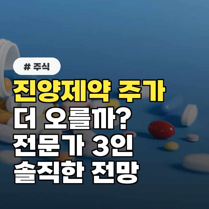 진양제약 주가,