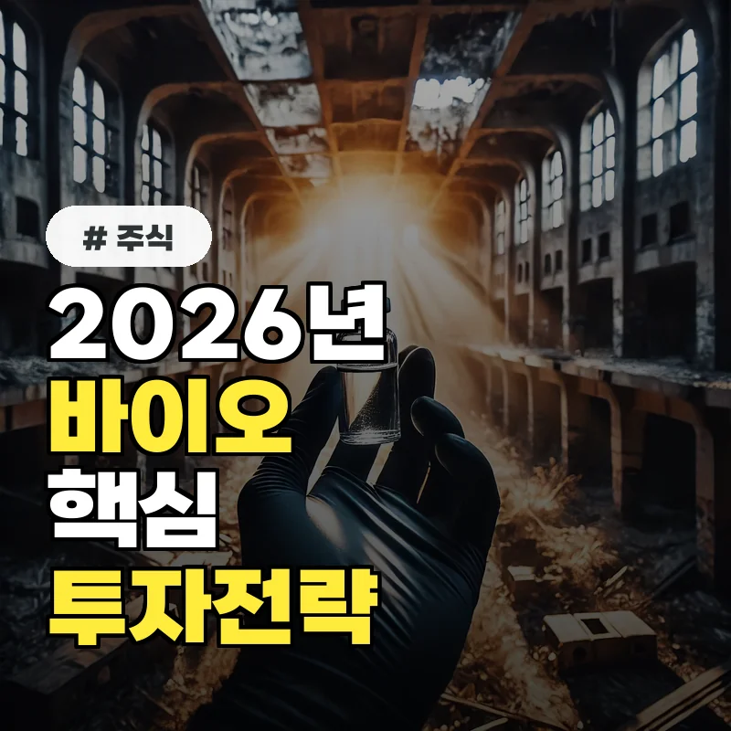 2026년 하이드록시클로로퀸관련주, 주목해야 할 TOP 3 종목